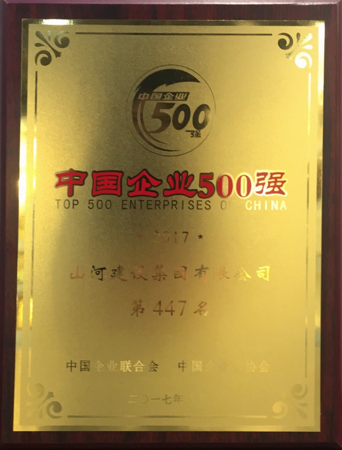 2017中国企业500强